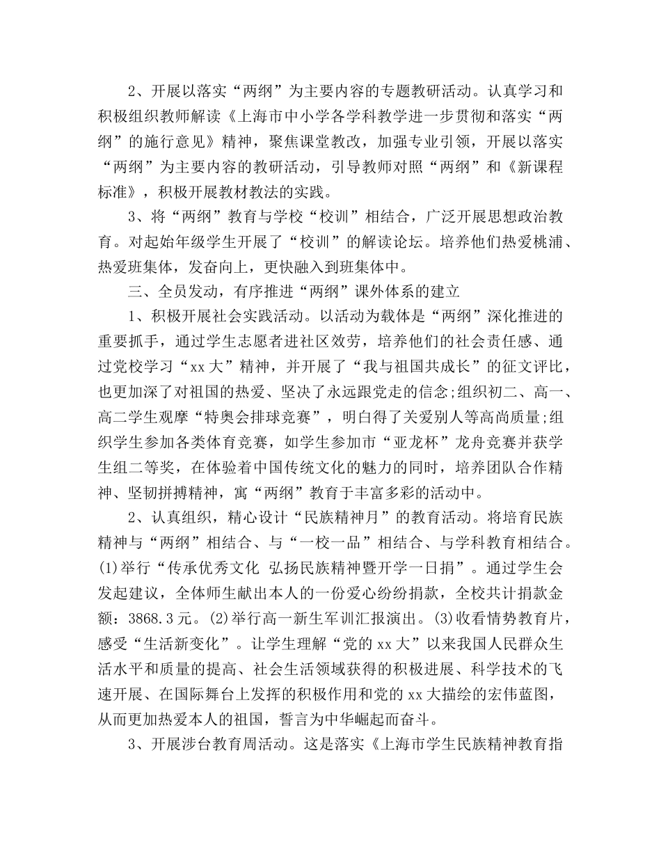 2024年11月学校德育教育工作参考总结 _第2页