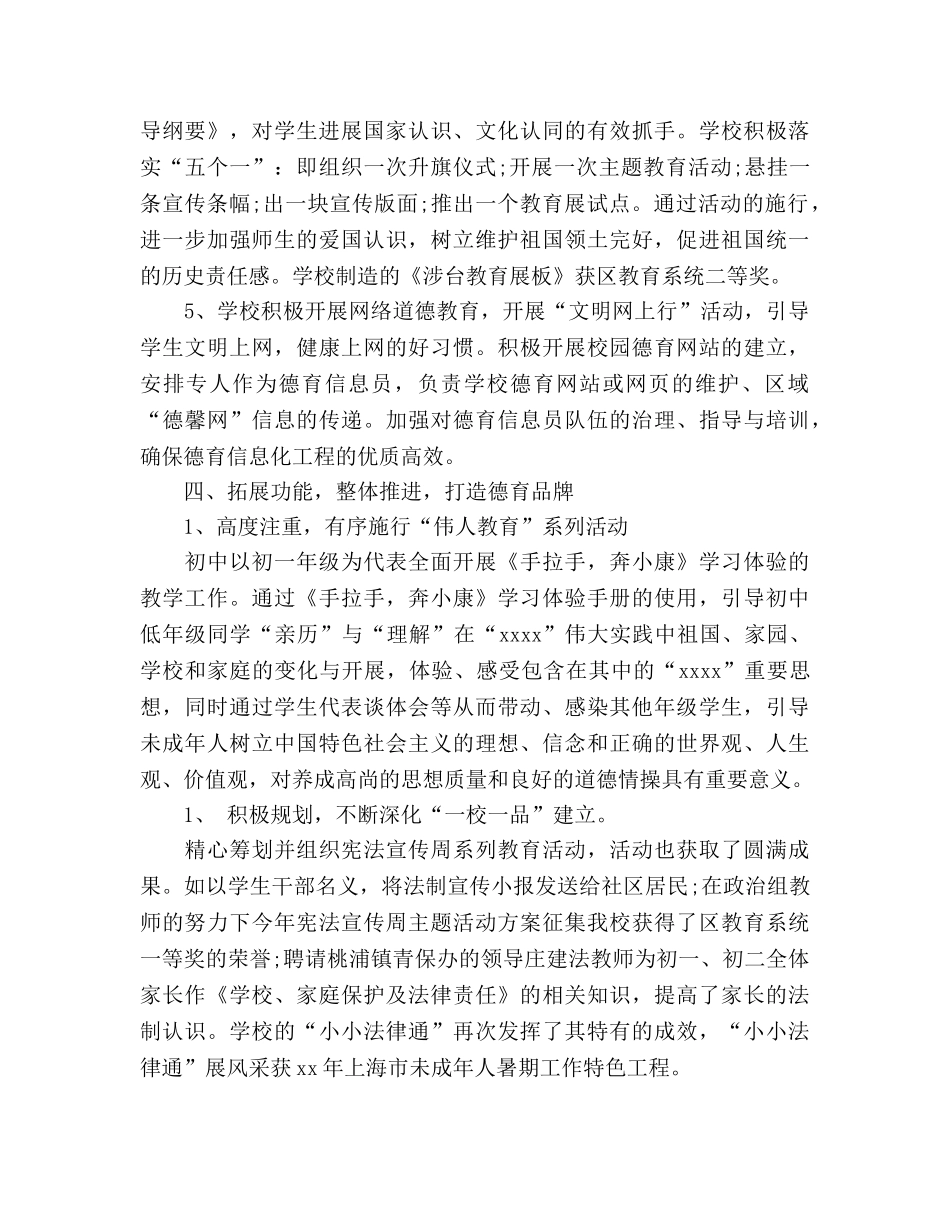 2024年11月学校德育教育工作参考总结 _第3页