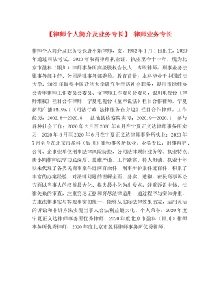 【律师个人简介及业务专长】 律师业务专长 
