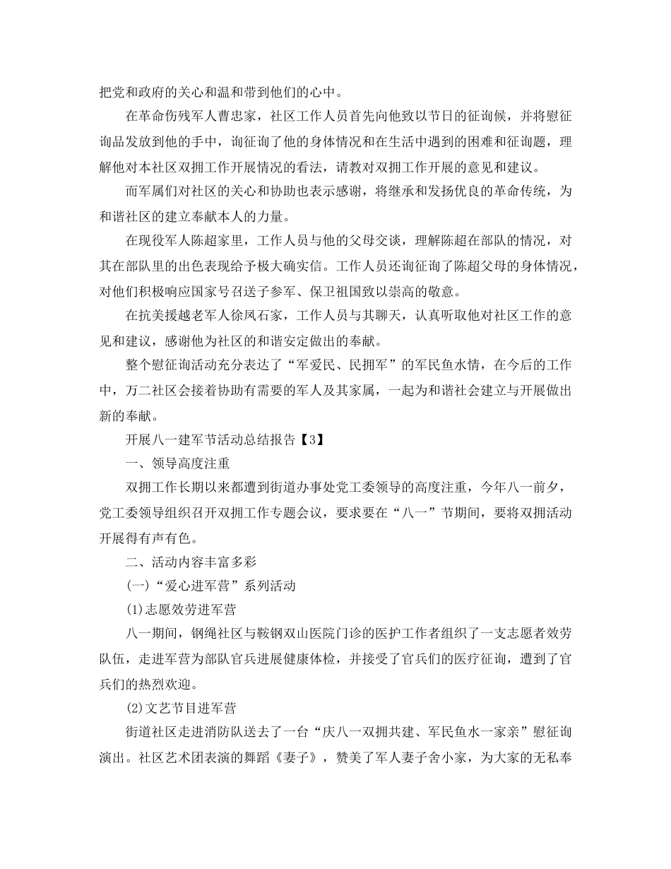 2024八一建军节活动工作参考总结【精选5篇】 _第2页
