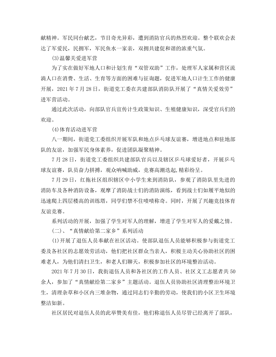 2024八一建军节活动工作参考总结【精选5篇】 _第3页