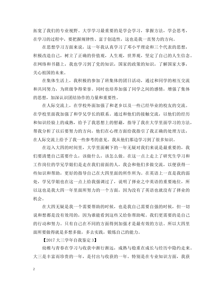 20XX年大三学年自我鉴定 _第2页