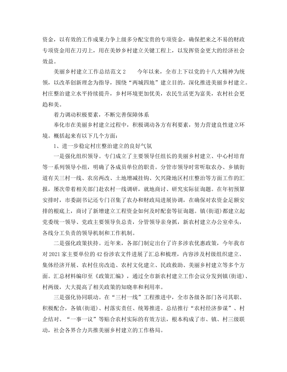 2024年工作参考总结-美丽乡村建设的工作参考总结 _第2页