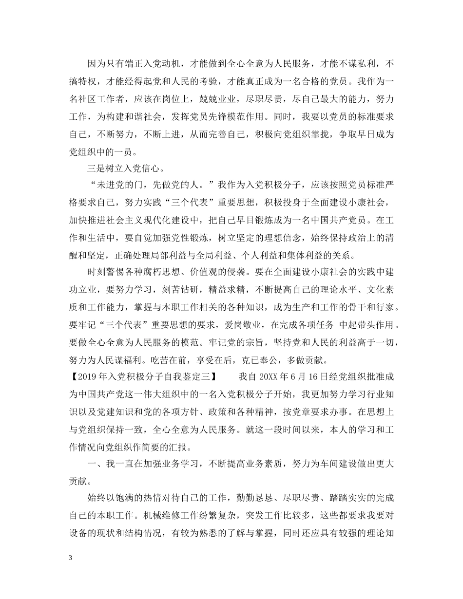 20XX年入党积极分子自我鉴定 _第3页
