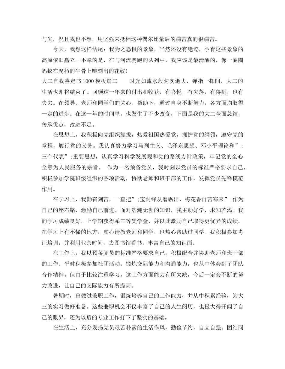 2024大二自我鉴定书1000字模板 _第2页