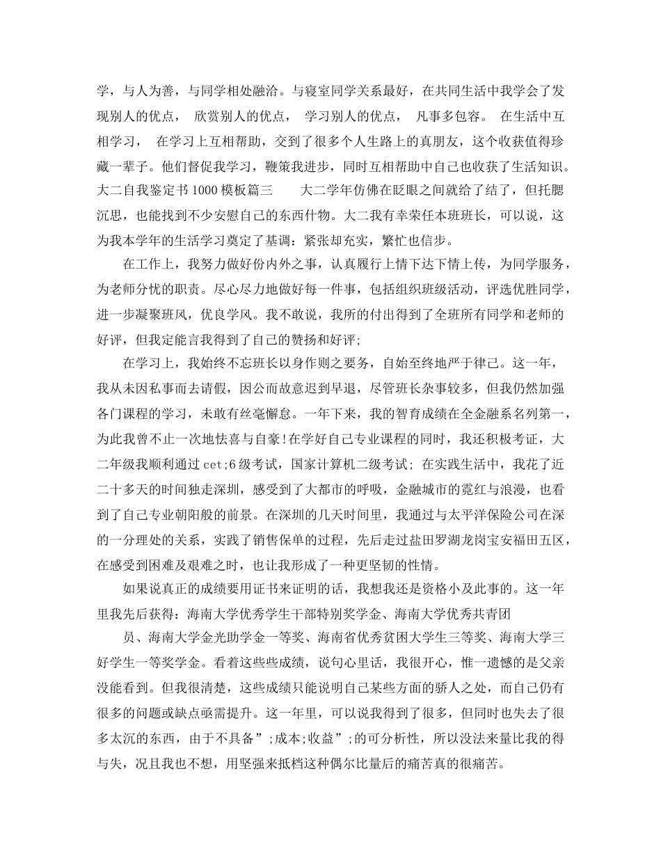 2024大二自我鉴定书1000字模板 _第3页