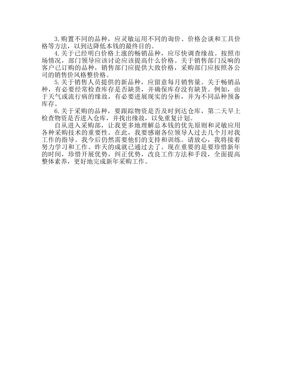 2024采购员年终参考总结范文 _第2页