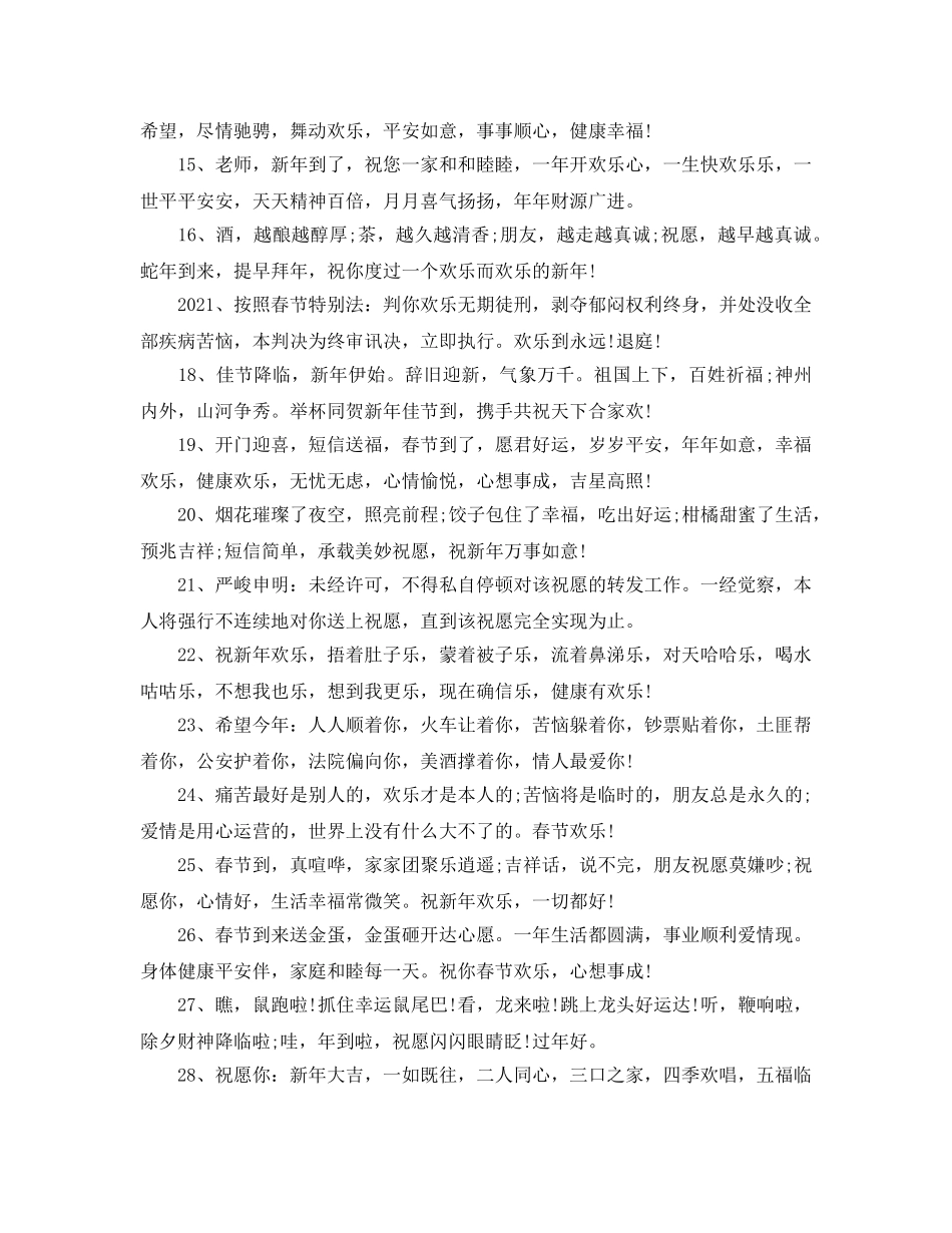 2024年春节送朋友短信祝福语_2024年鼠年短信大全 _第2页