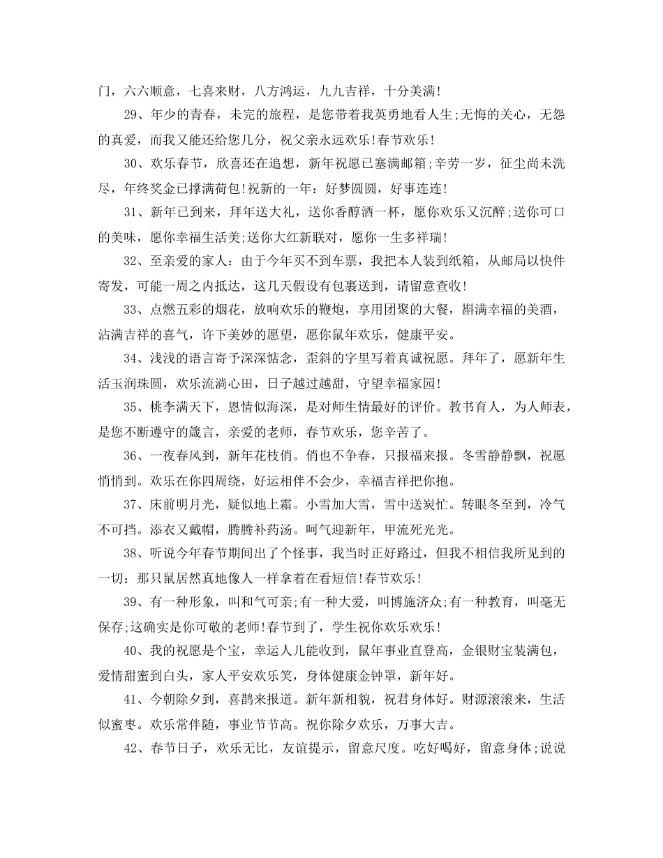 2024年春节送朋友短信祝福语_2024年鼠年短信大全 _第3页