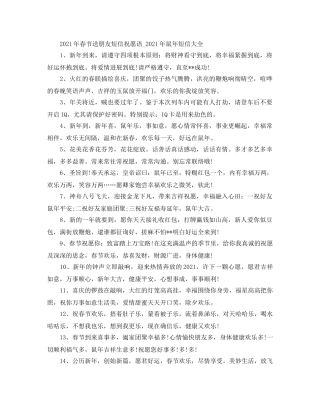 2024年春节送朋友短信祝福语_2024年鼠年短信大全 