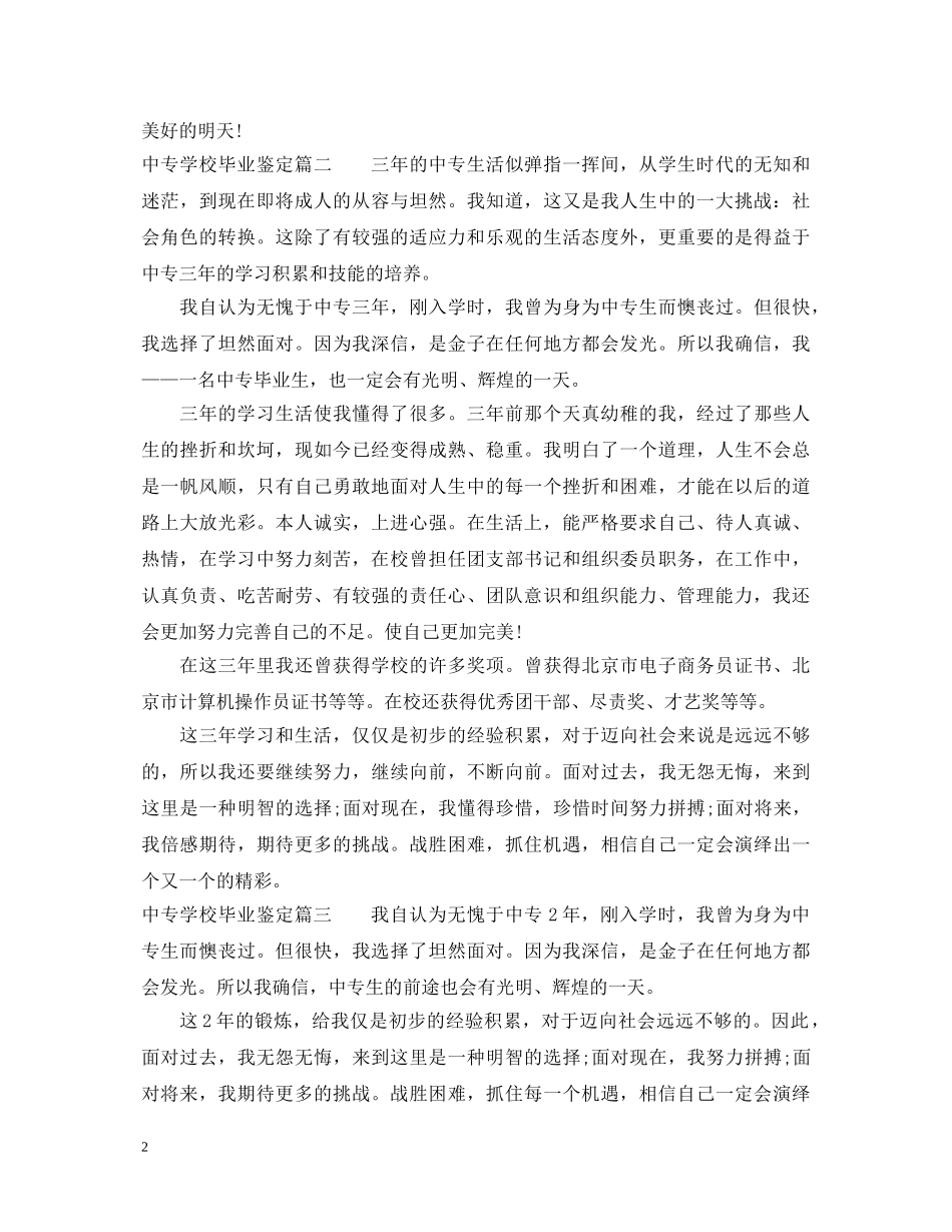 20XX年中专学校毕业鉴定 _第2页