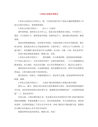 4岁幼儿自我介绍范文 