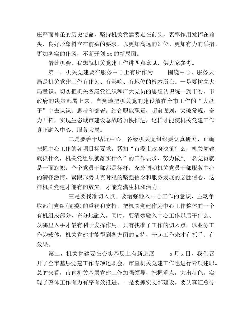 2024机关单位庆祝建党99周年发言稿 _第2页