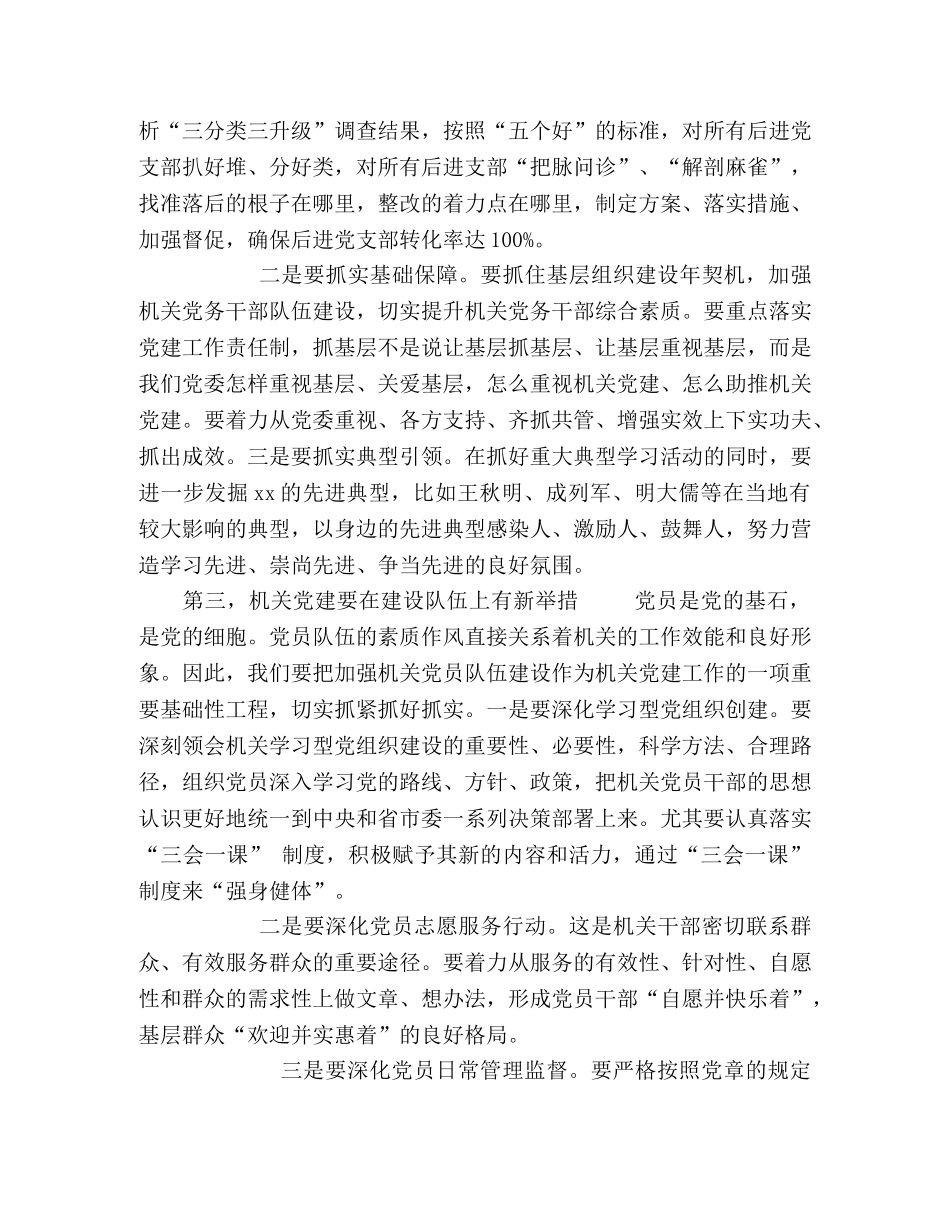 2024机关单位庆祝建党99周年发言稿 _第3页
