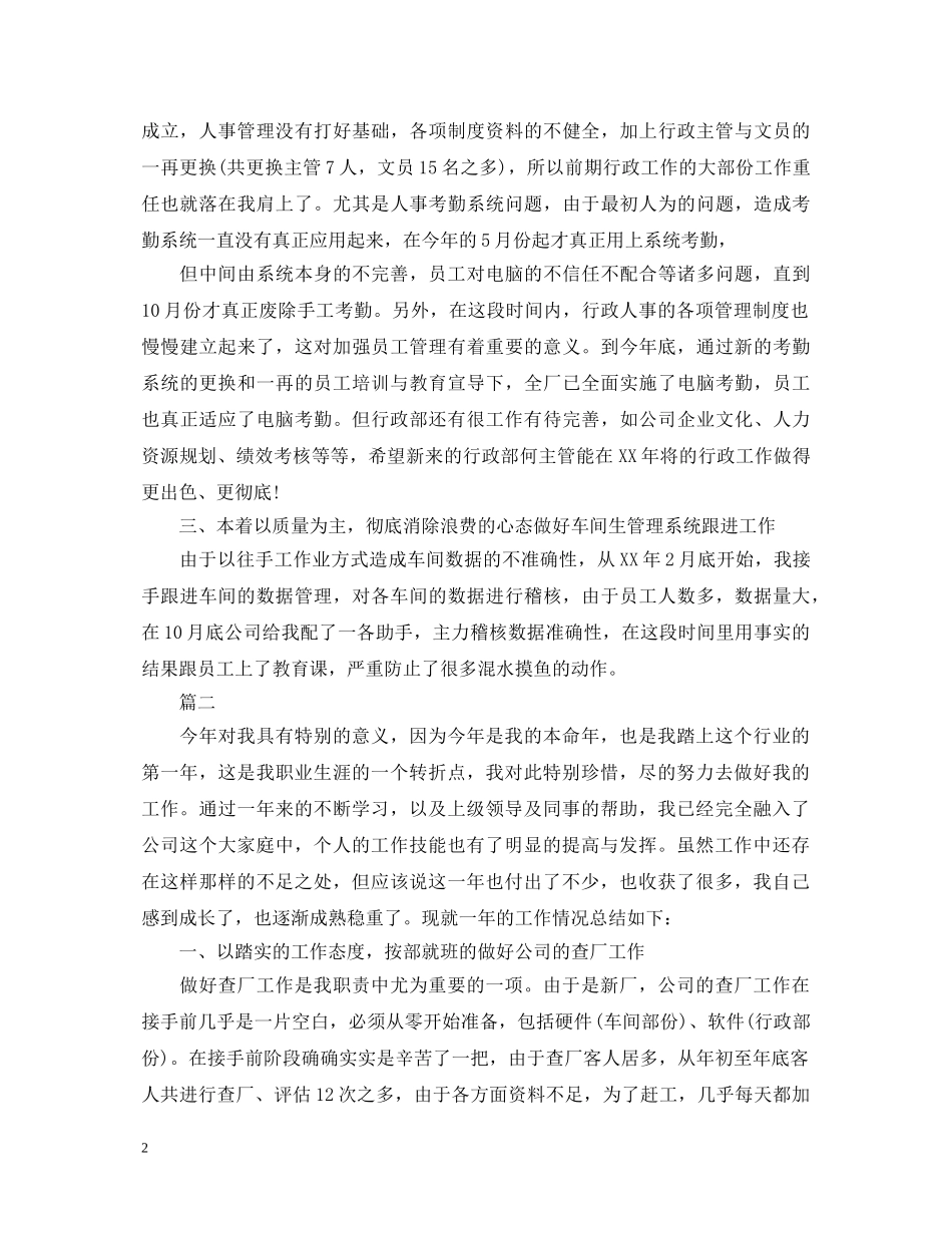 10月主管转正自我鉴定大全 _第2页