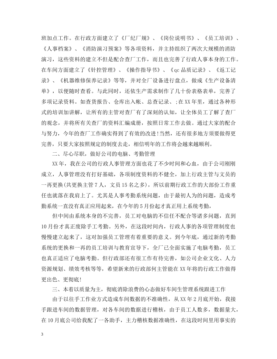 10月主管转正自我鉴定大全 _第3页