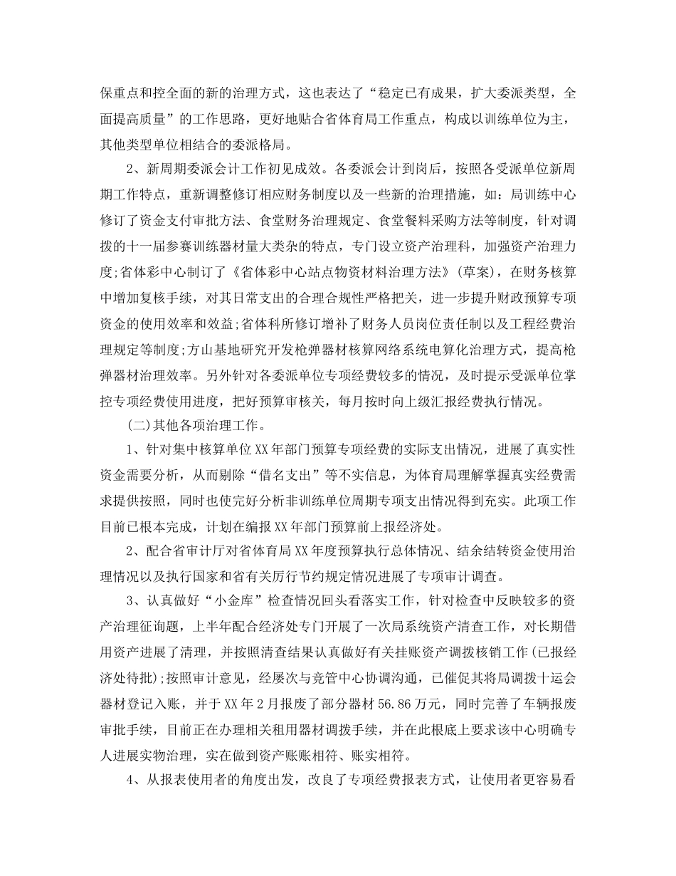 2024年工作参考总结-出纳上半年工作参考总结精选范文 _第3页