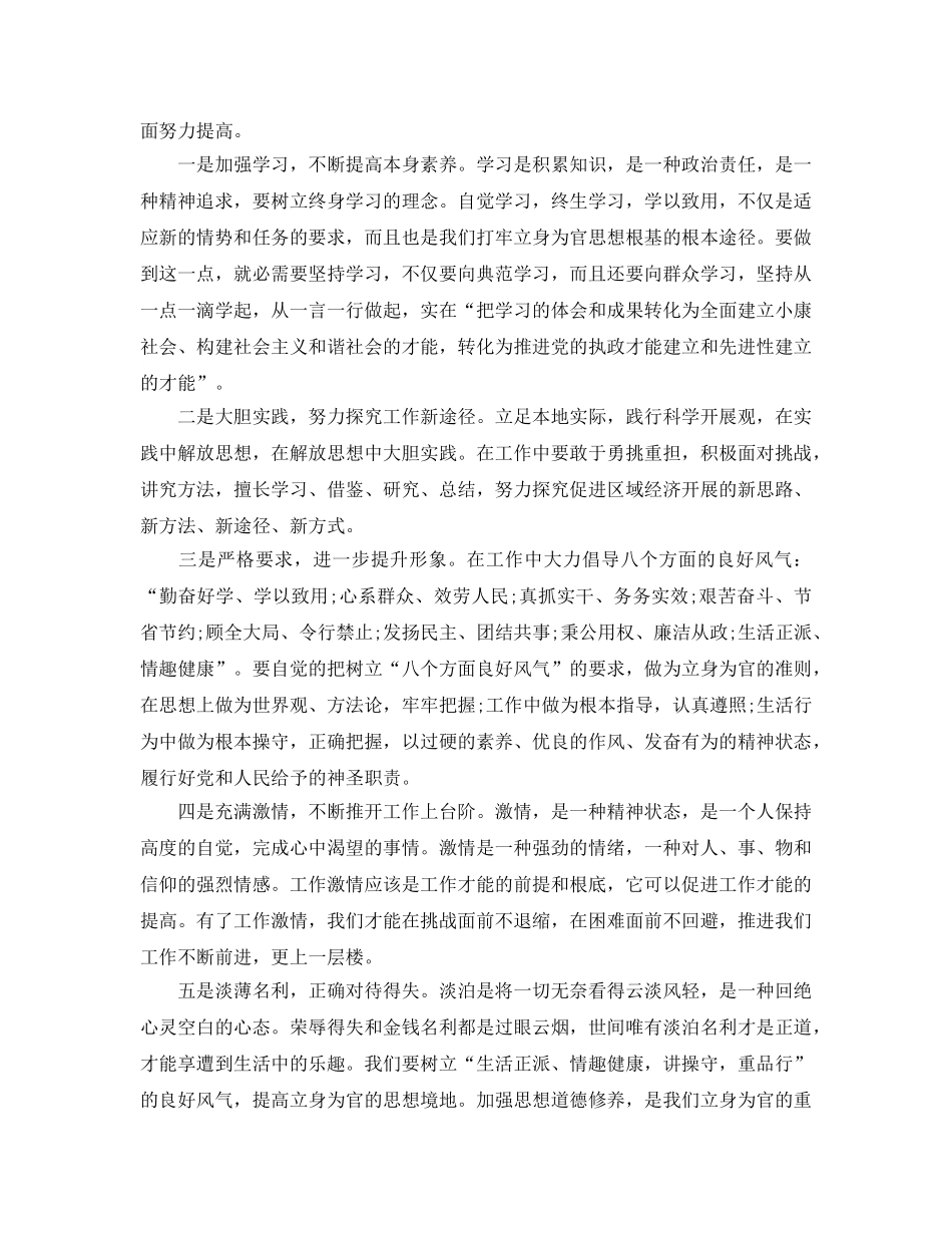 2024年副科级干部工作参考总结 _第2页