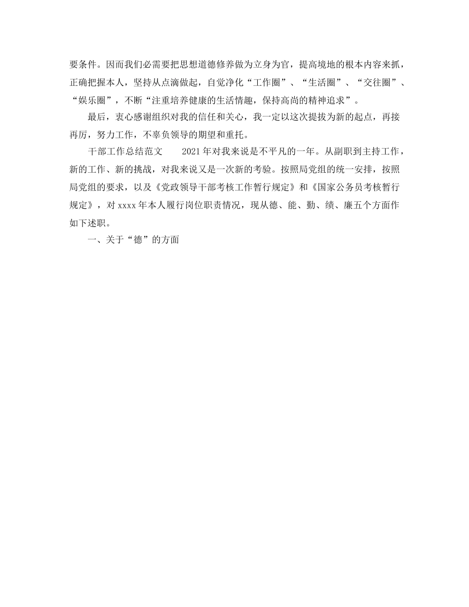 2024年副科级干部工作参考总结 _第3页