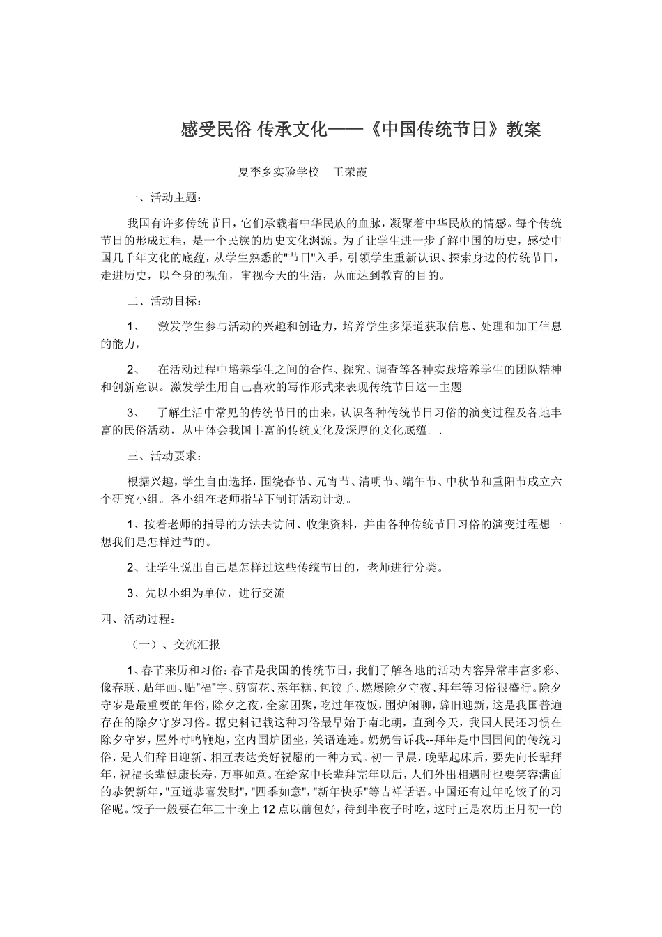 感受民俗-传承文化_第1页