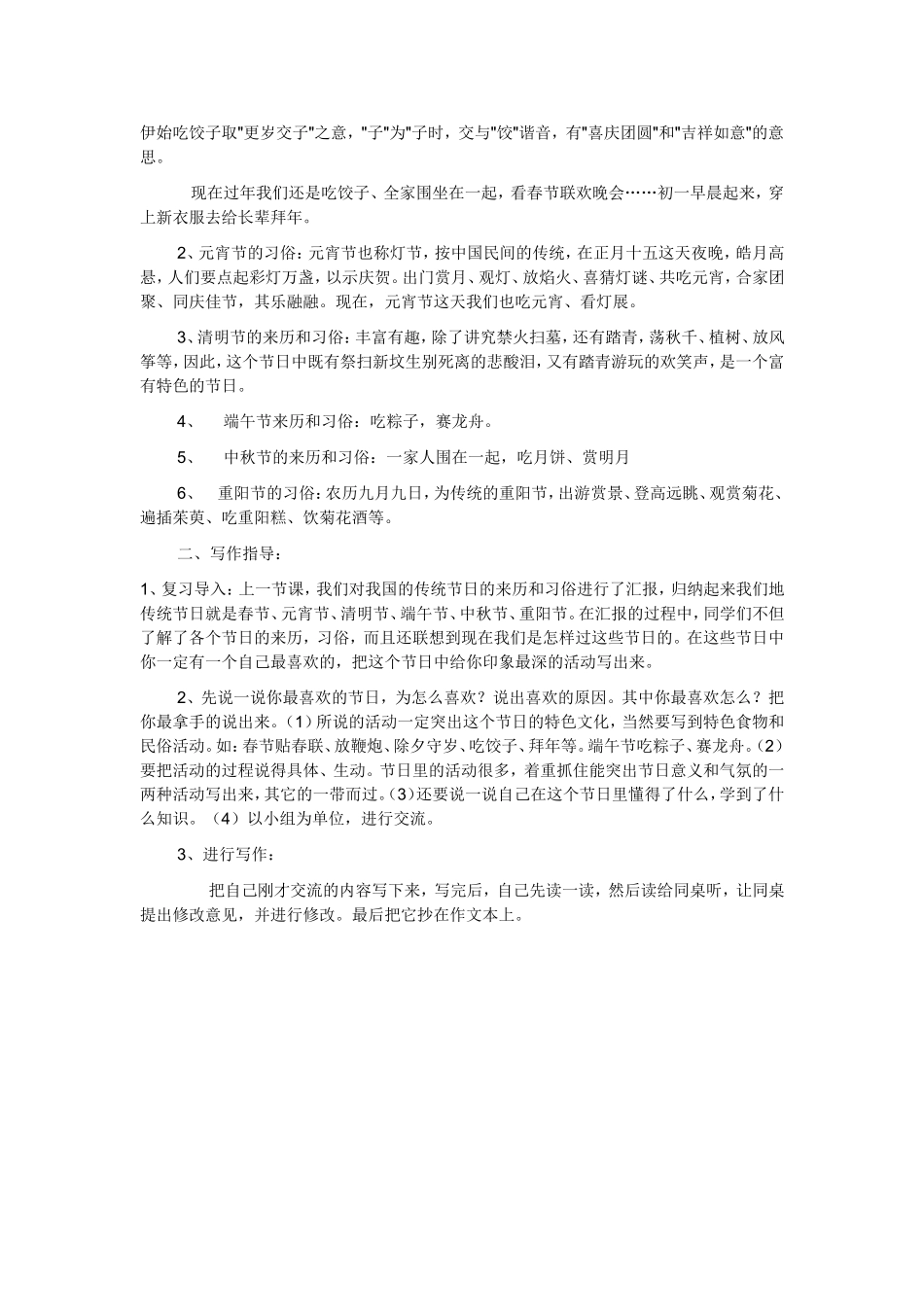 感受民俗-传承文化_第2页