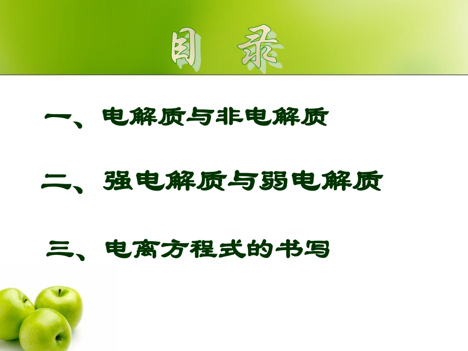 高一化学必修1电解质与非电解质_第2页