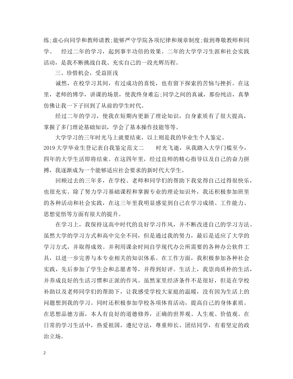 20XX年大学毕业生登记表自我鉴定范文 _第2页