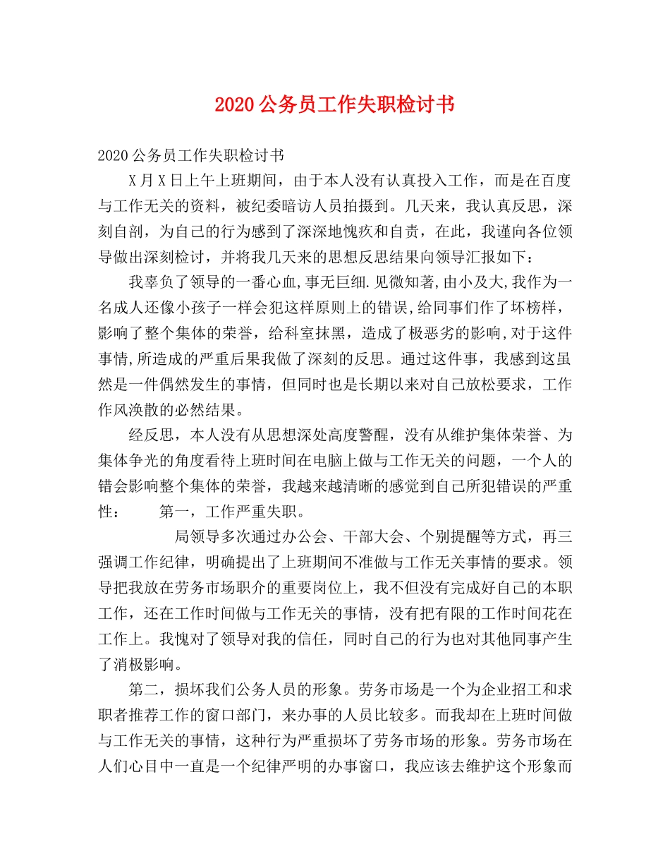 2024公务员工作失职检讨书 _第1页