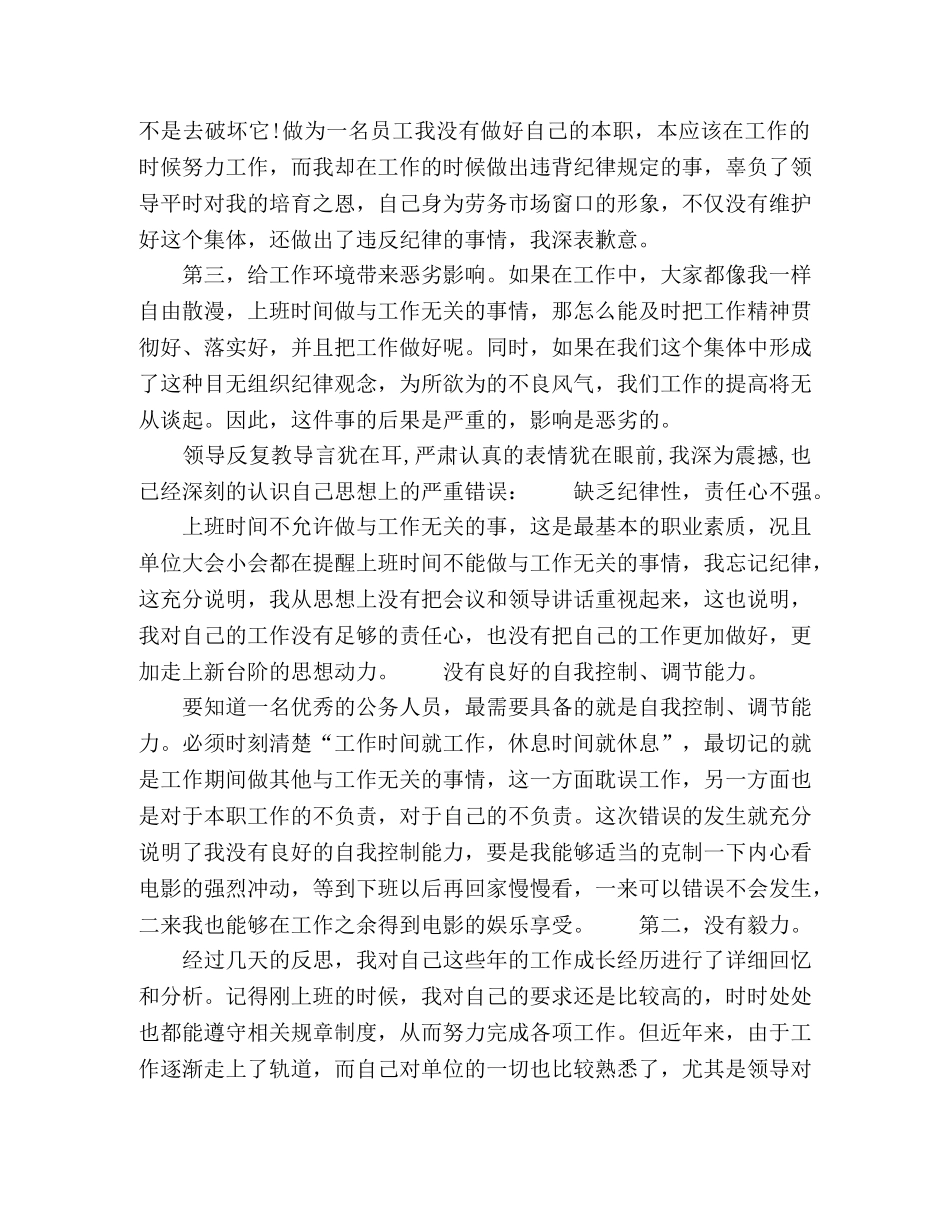 2024公务员工作失职检讨书 _第2页