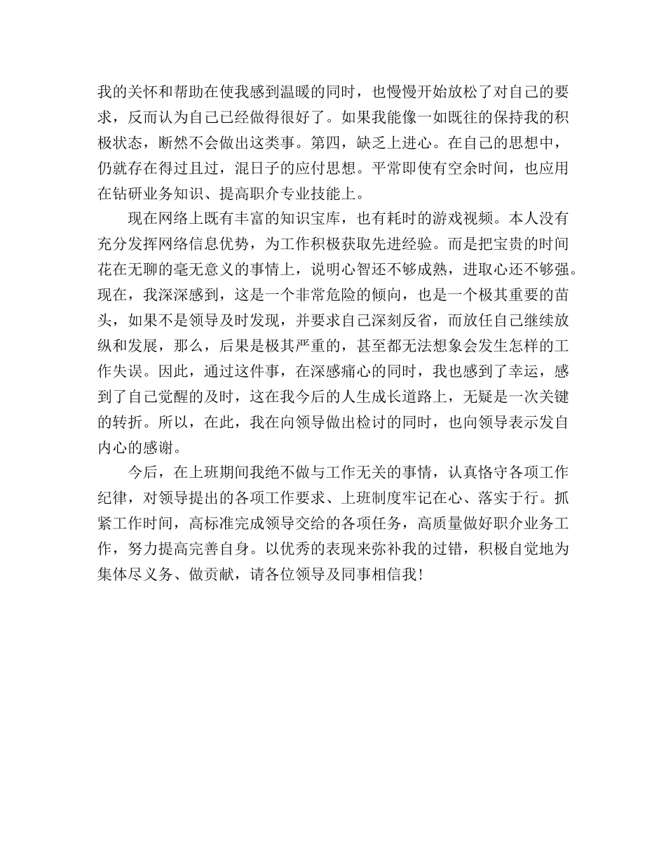 2024公务员工作失职检讨书 _第3页