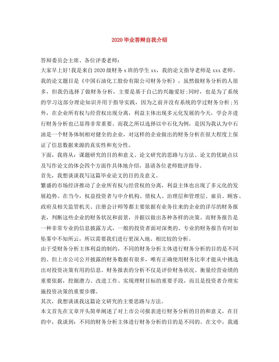 2024毕业答辩自我介绍(1) _第1页