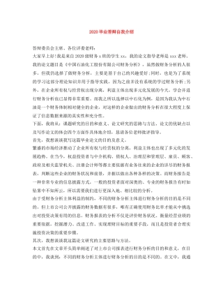 2024毕业答辩自我介绍(1) 