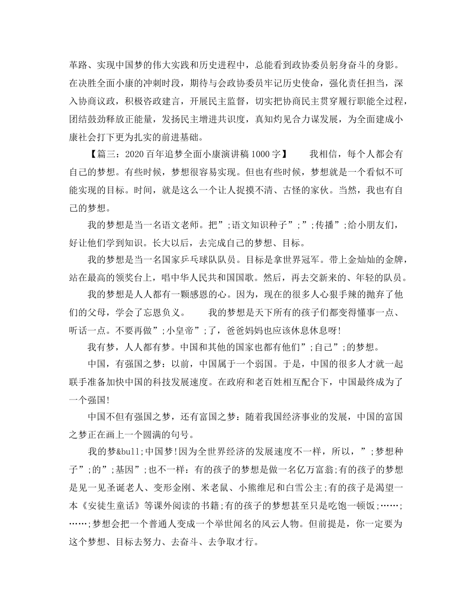 2024年百年追梦全面小康演讲稿1000字(1) _第3页