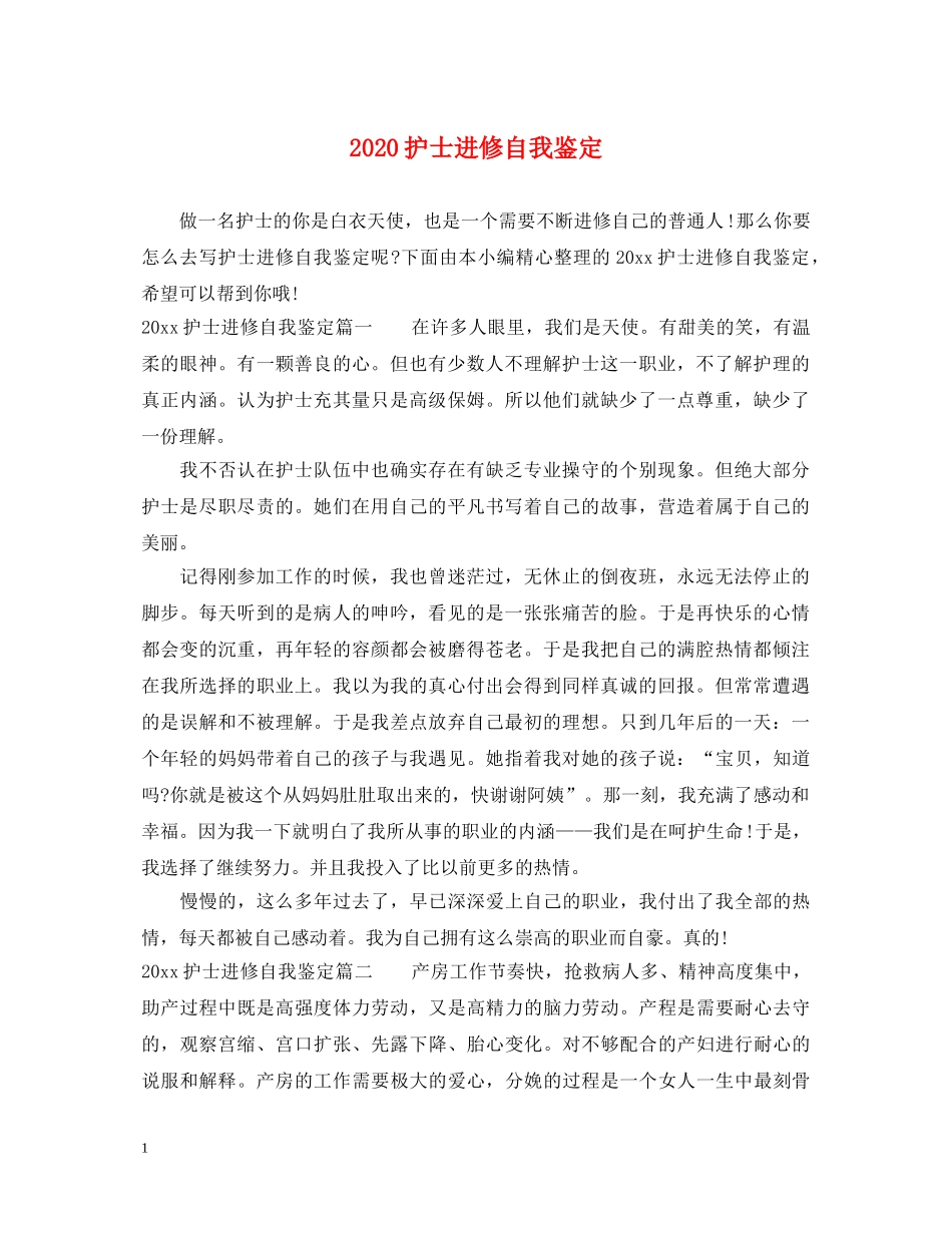 2024护士进修自我鉴定 _第1页