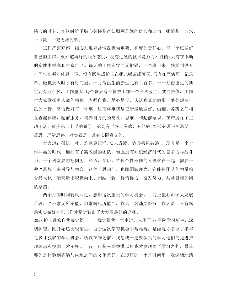 2024护士进修自我鉴定 _第2页