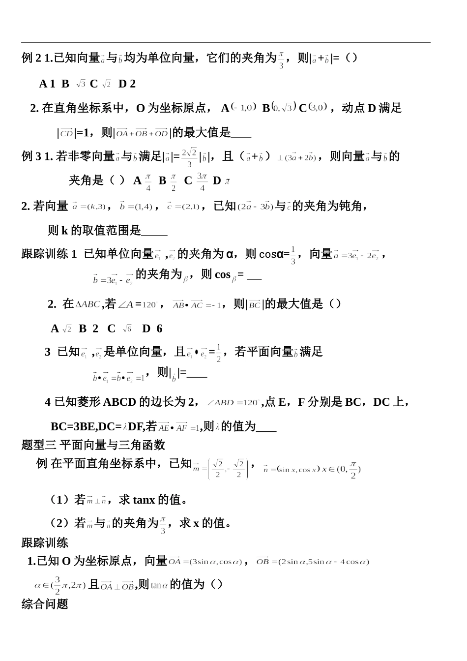 平面向量的数量积及应用_第2页