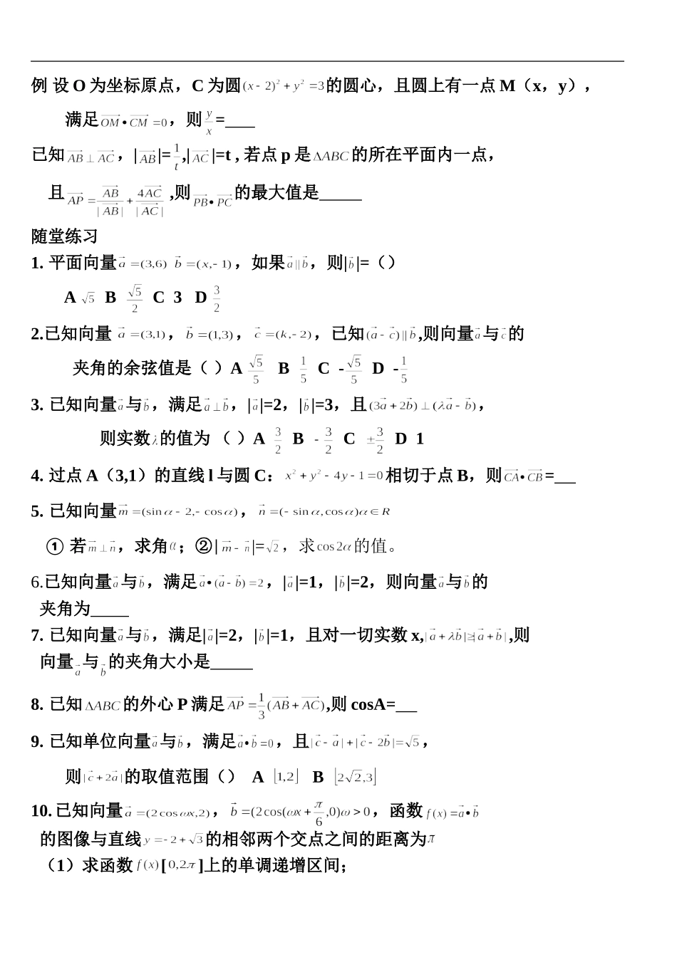 平面向量的数量积及应用_第3页