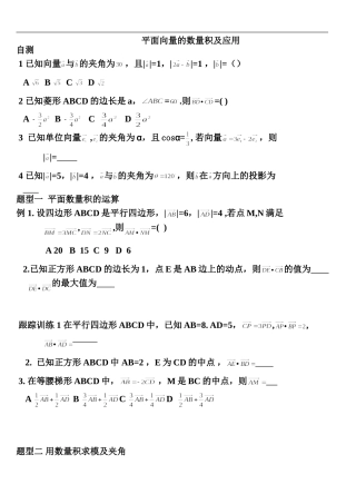 平面向量的数量积及应用