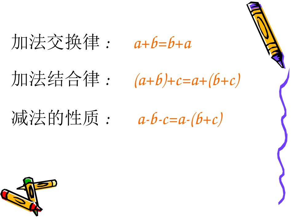 人教2011版小学数学四年级整数加法运算定律推广到小数-(9)_第3页