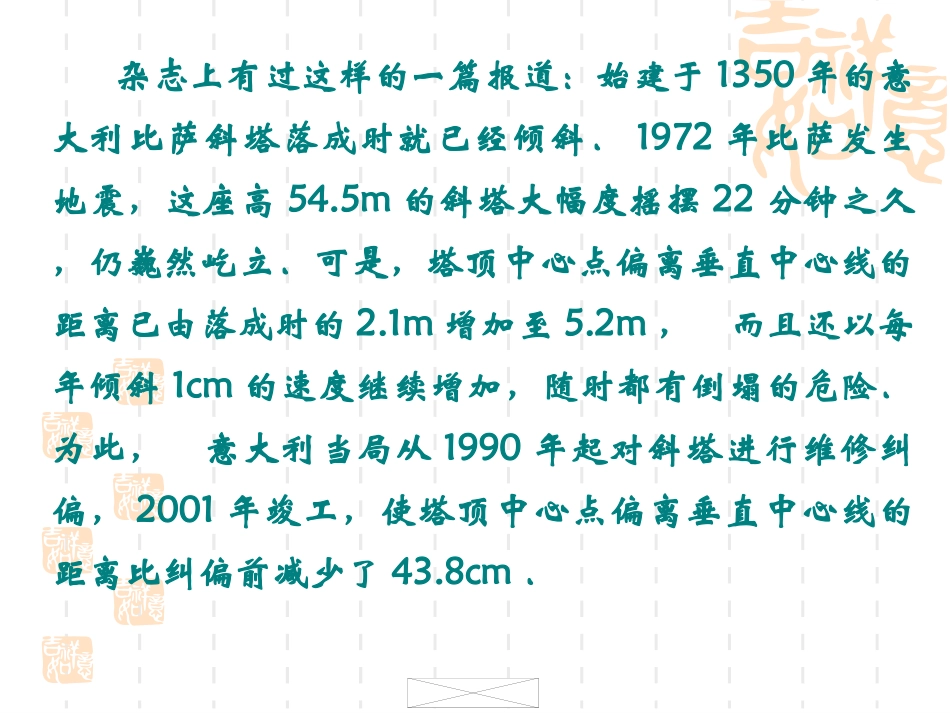 人教版七年级下册数学：锐角三角函数(A)_第2页