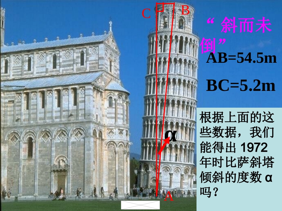 人教版七年级下册数学：锐角三角函数(A)_第3页