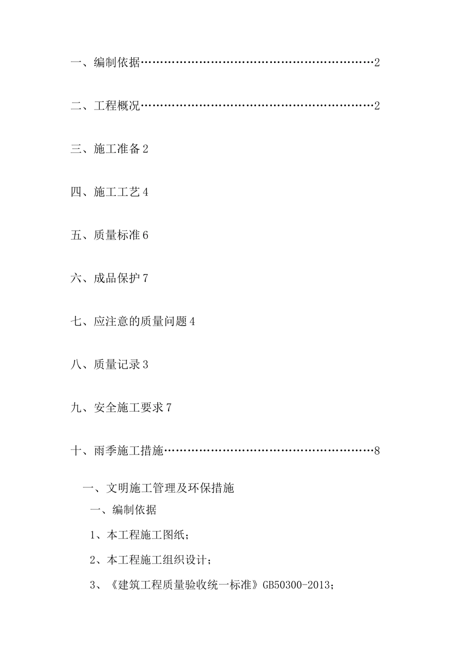 室内外土方回填土施工方案_第2页