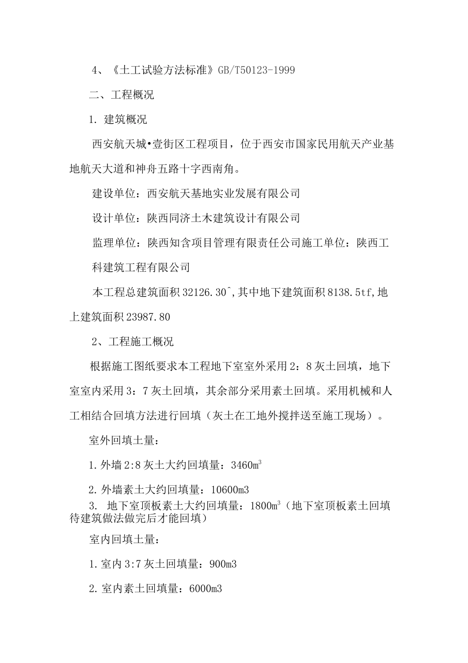 室内外土方回填土施工方案_第3页