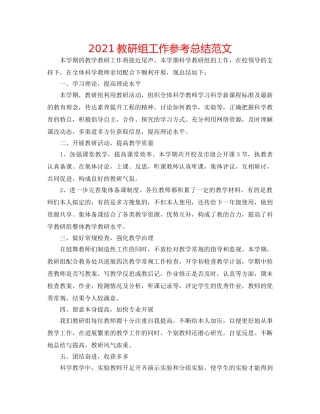 2024教研组工作参考总结范文 