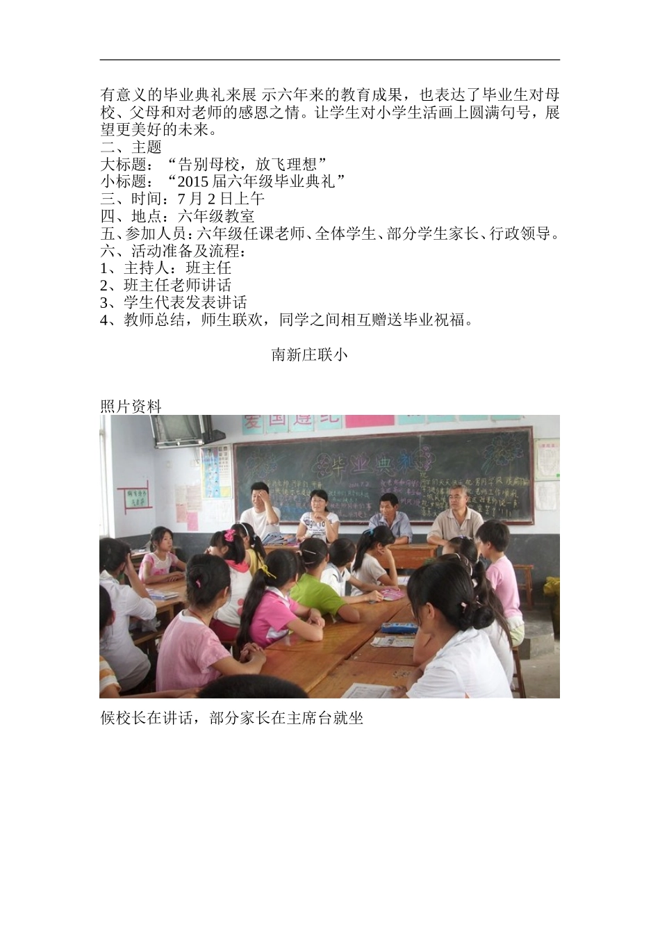 六年级毕业典礼方案2015.7.2_第2页
