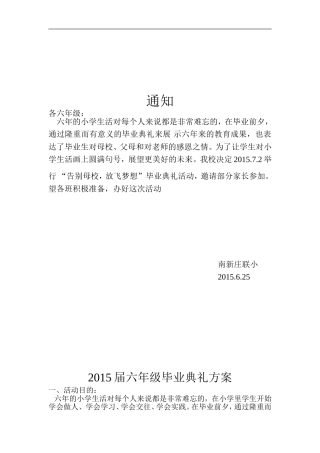六年级毕业典礼方案2015.7.2