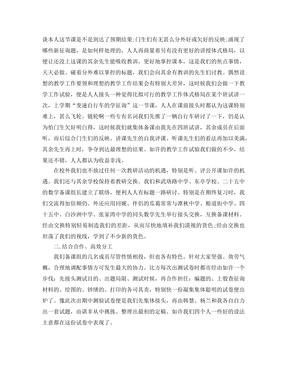 2024年5月数学教学工作参考总结 _第2页