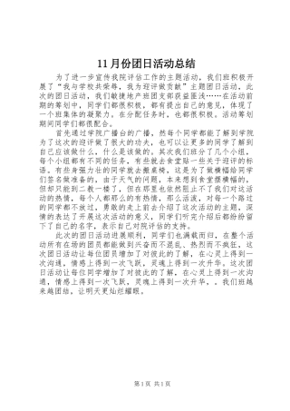 11月份团日活动总结