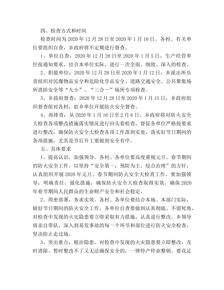 2024春节期间防火工作方案 _第2页