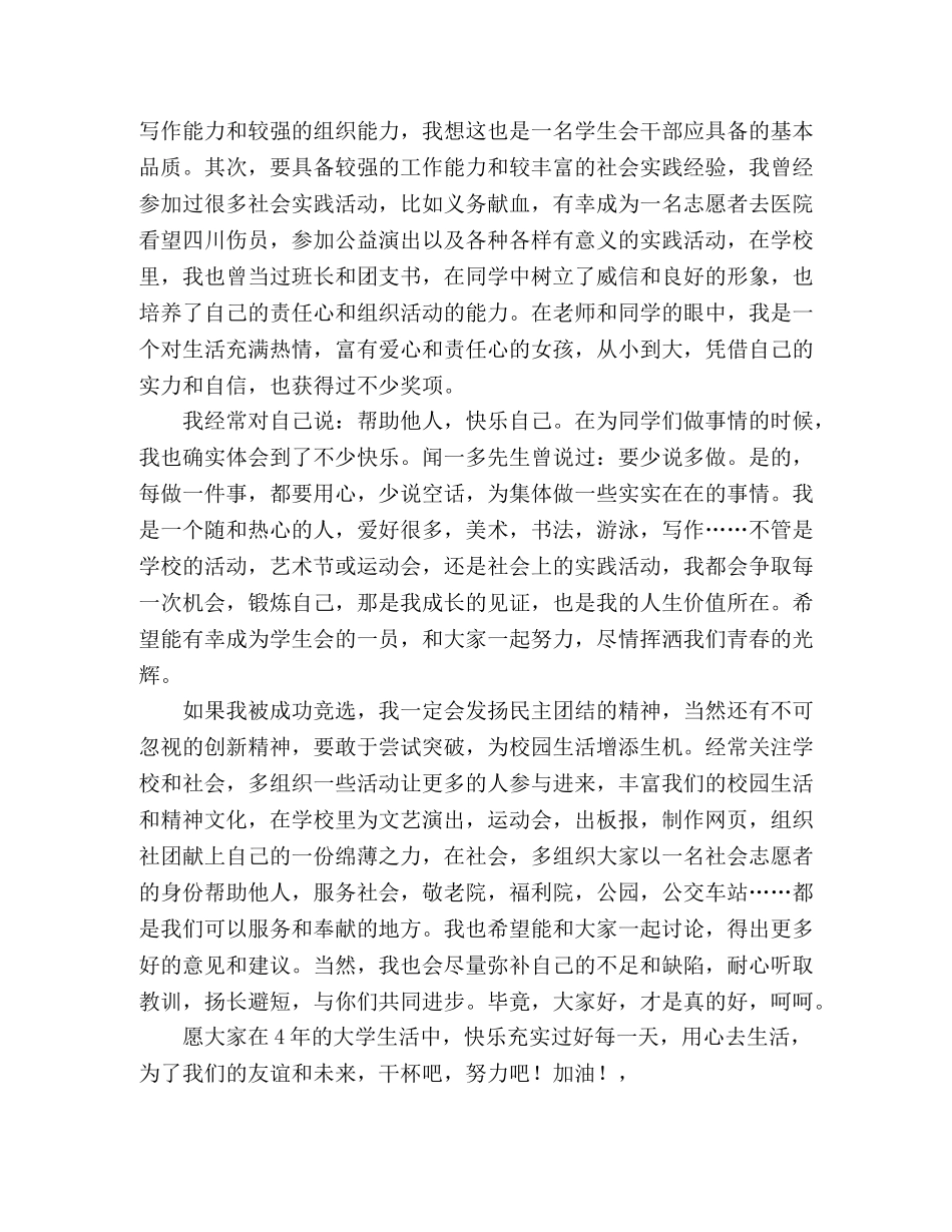 08大学新生竞选学生会演讲稿 _第2页